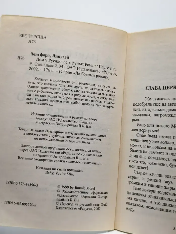 Дом у русалочьего ручья