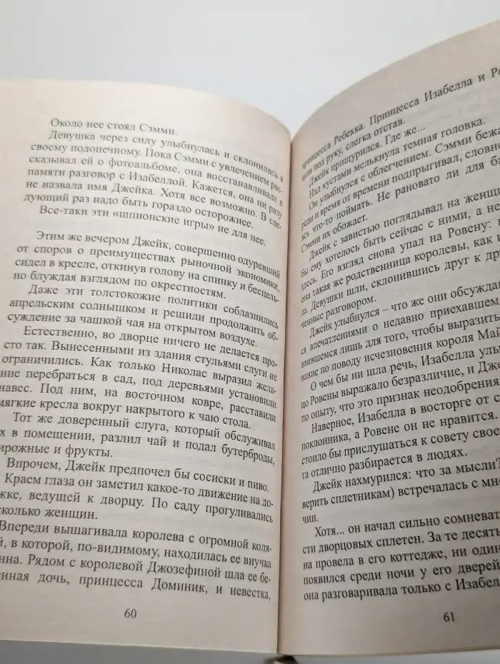 Поверить в счастье