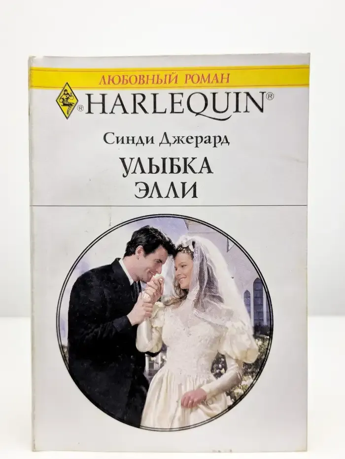 Улыбка Элли