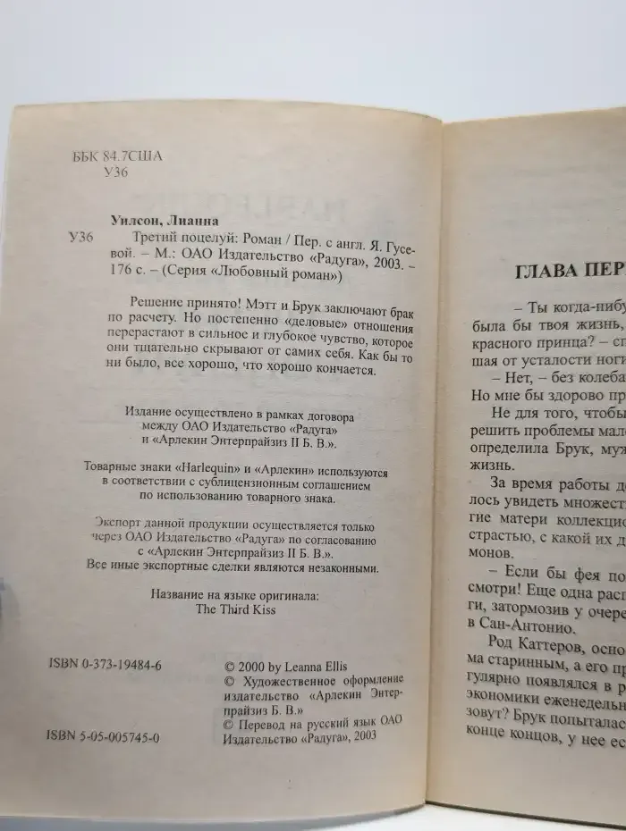 Третий поцелуй