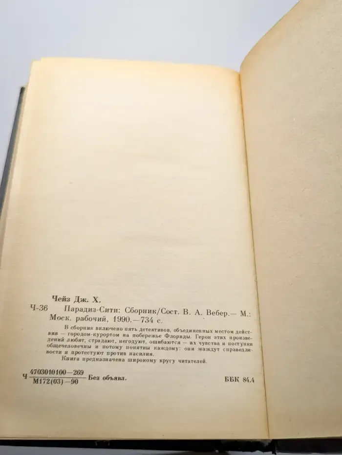 Парадиз-Сити