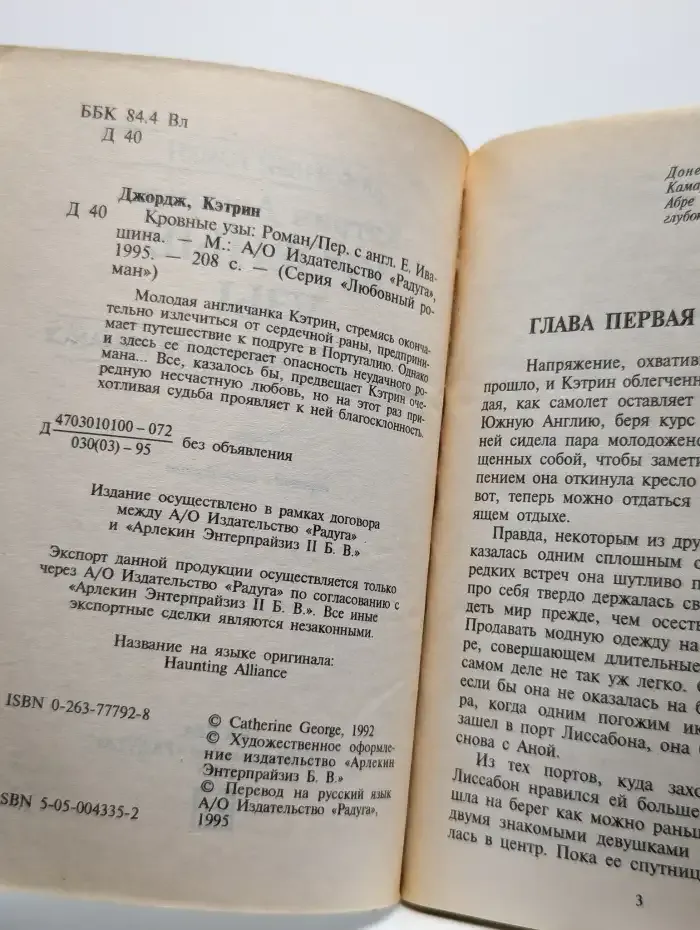 Кровные узы