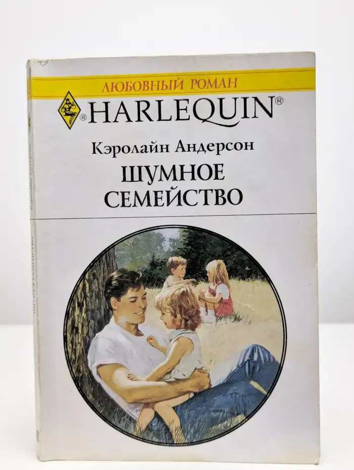 Шумное семейство