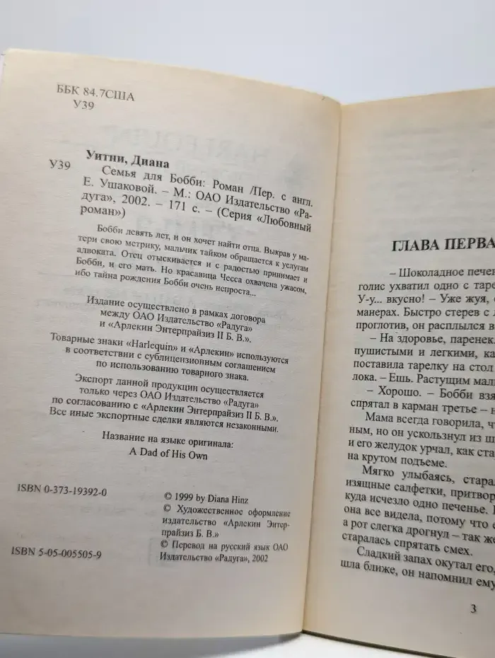 Семья для Бобби