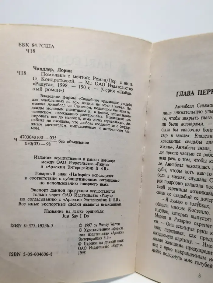 Помолвка с мечтой