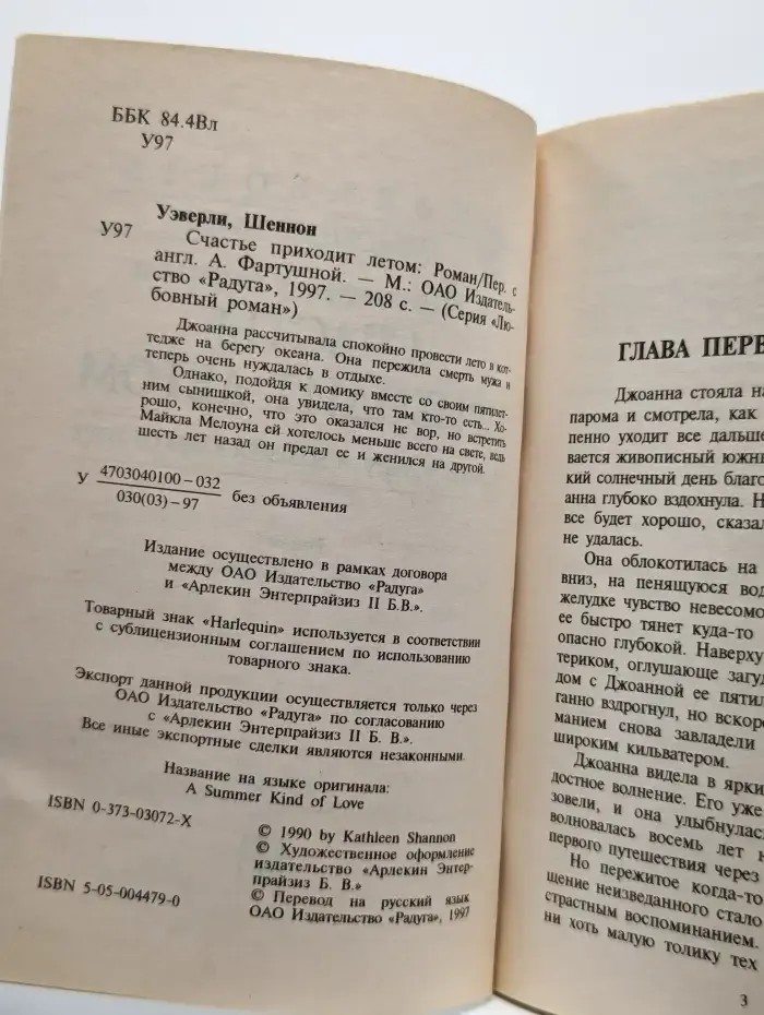 Счастье приходит летом