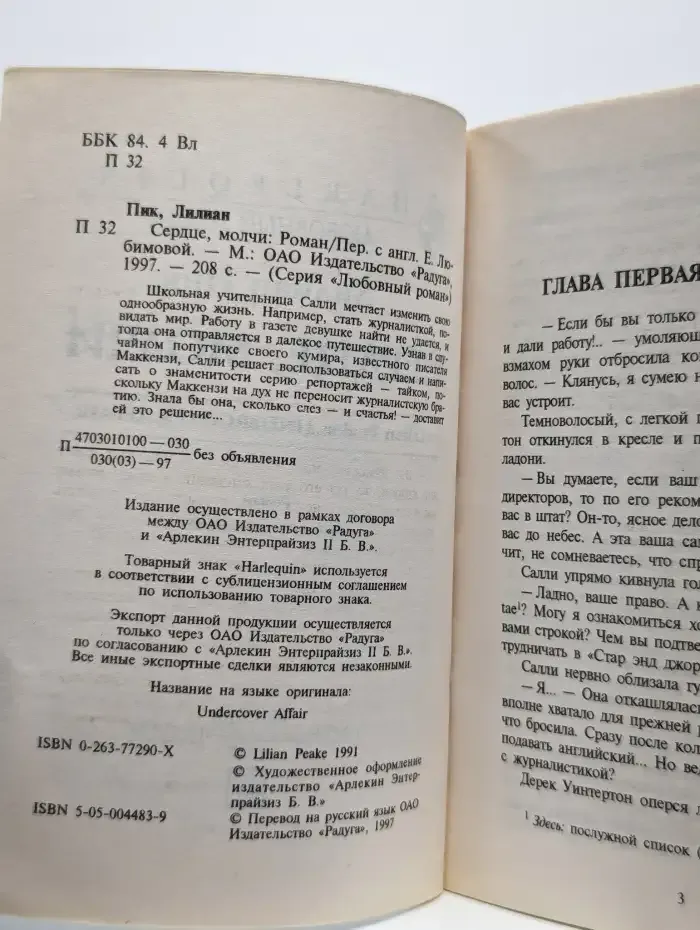 Сердце, молчи