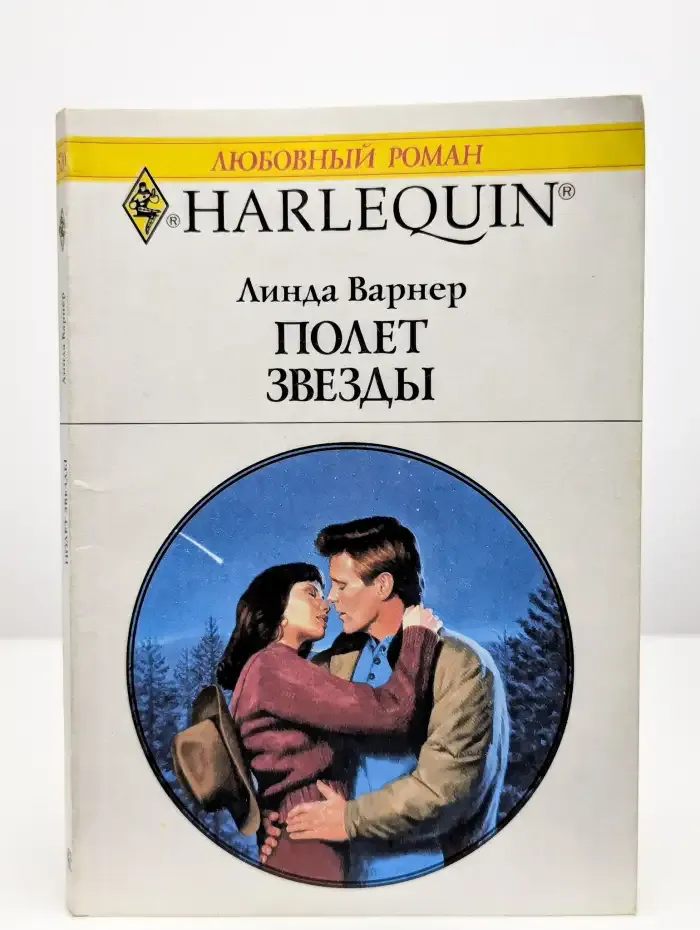 Полет звезды