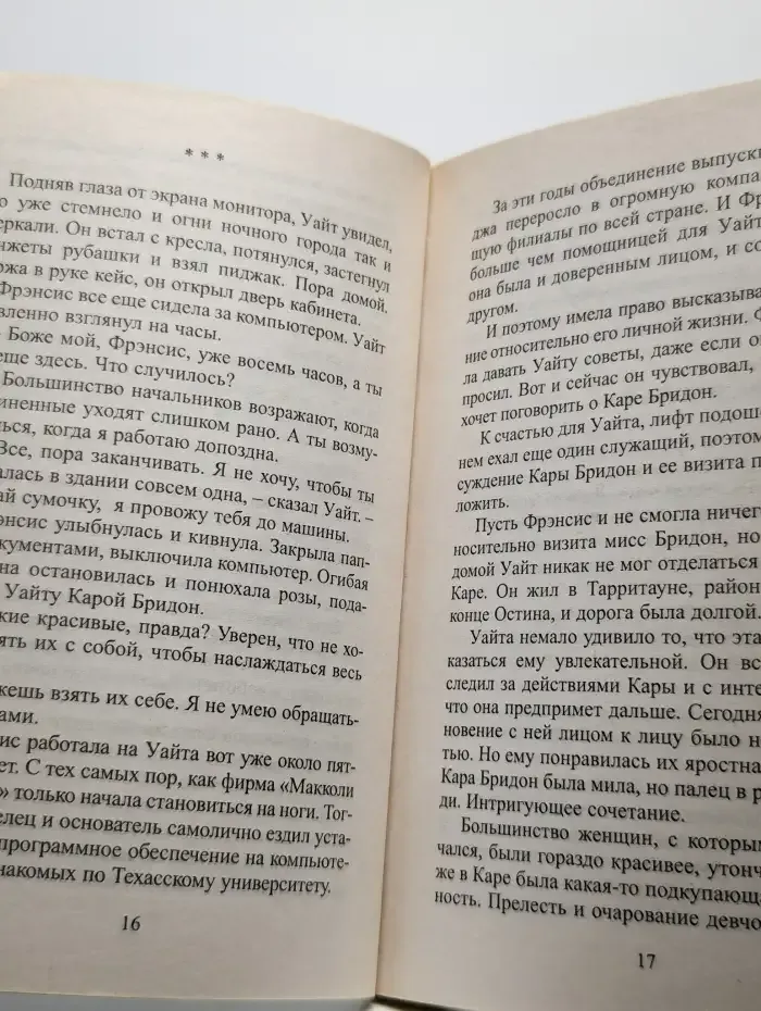 Непредвиденная развязка
