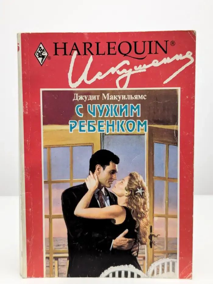 С чужим ребенком