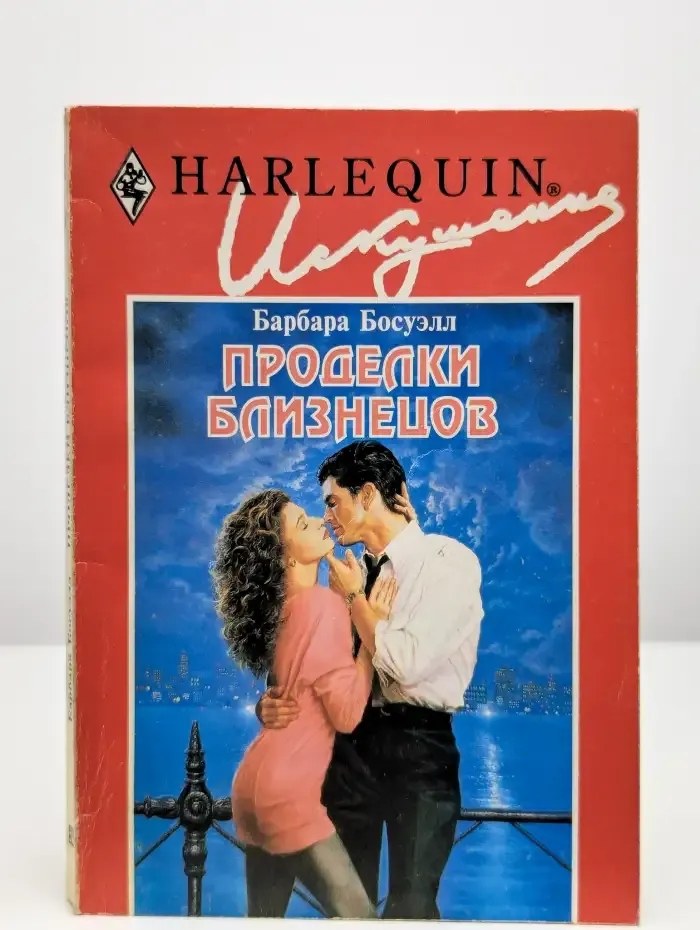 Проделки близнецов
