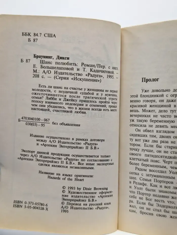 Шанс полюбить
