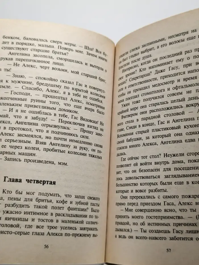 Алекс и Ангел