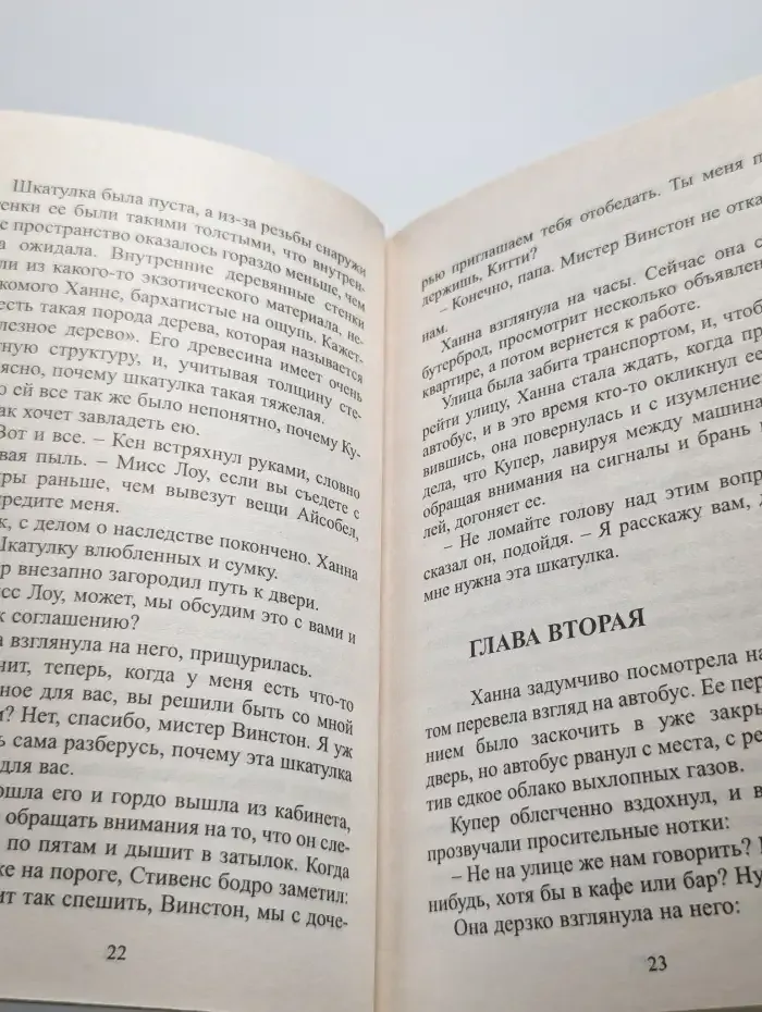 Миллион в шкатулке