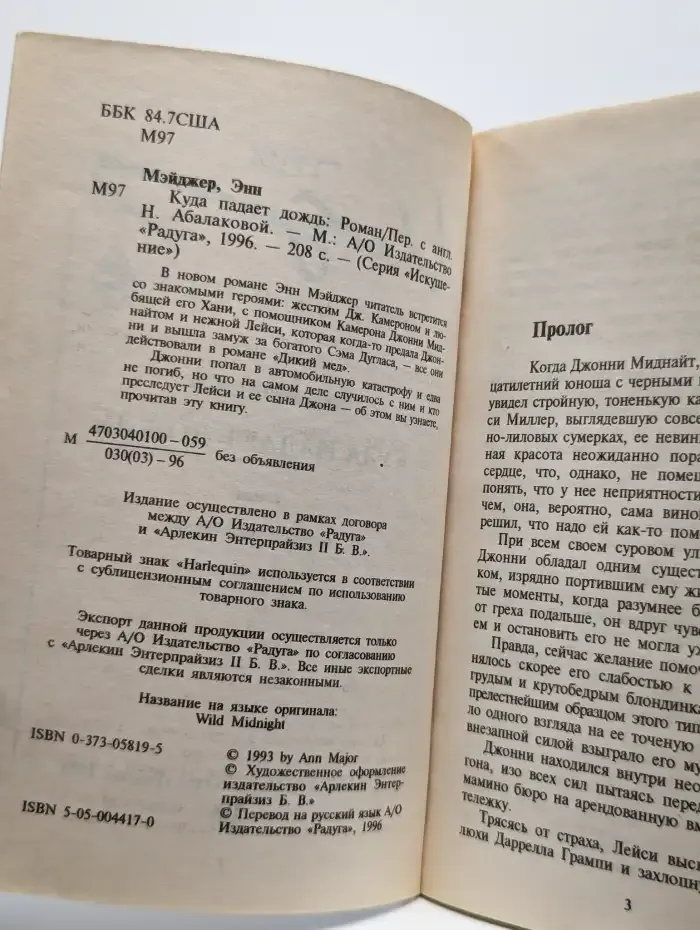 Куда падает дождь