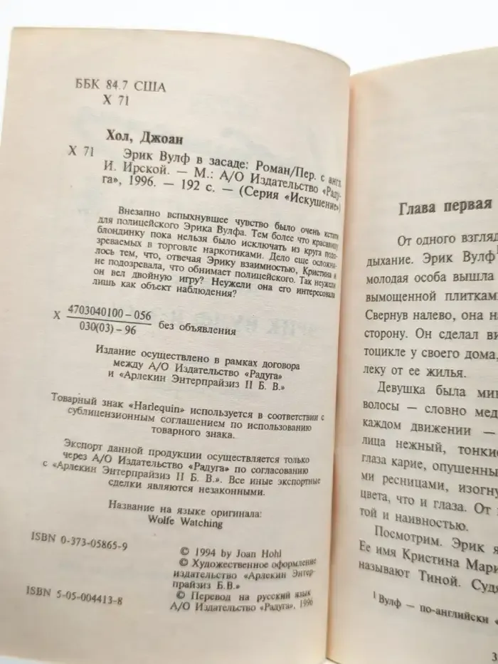 Эрик Вулф в засаде
