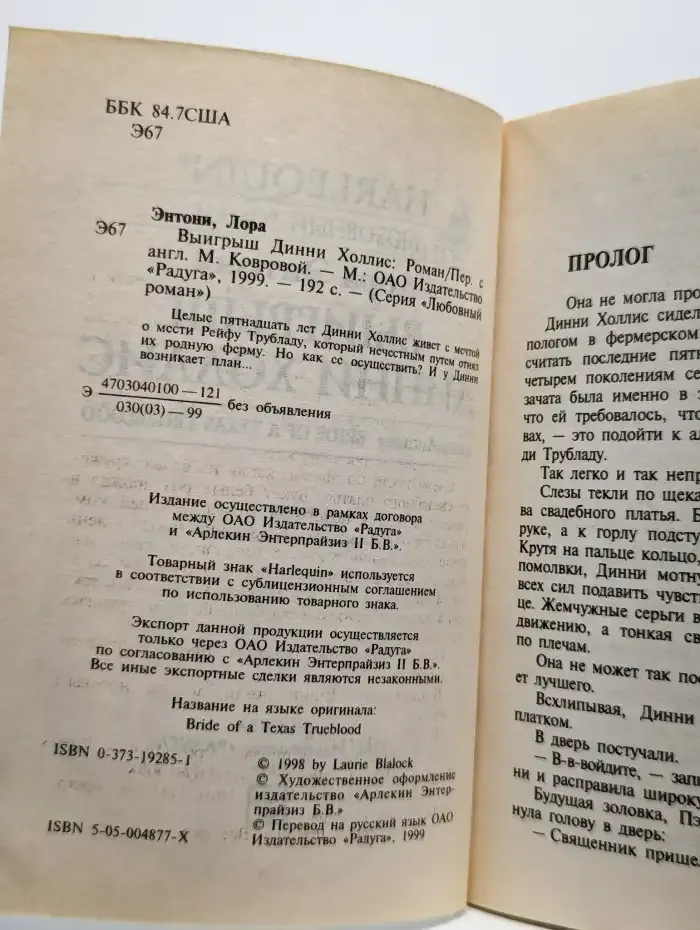 Выигрыш Динни Холлис