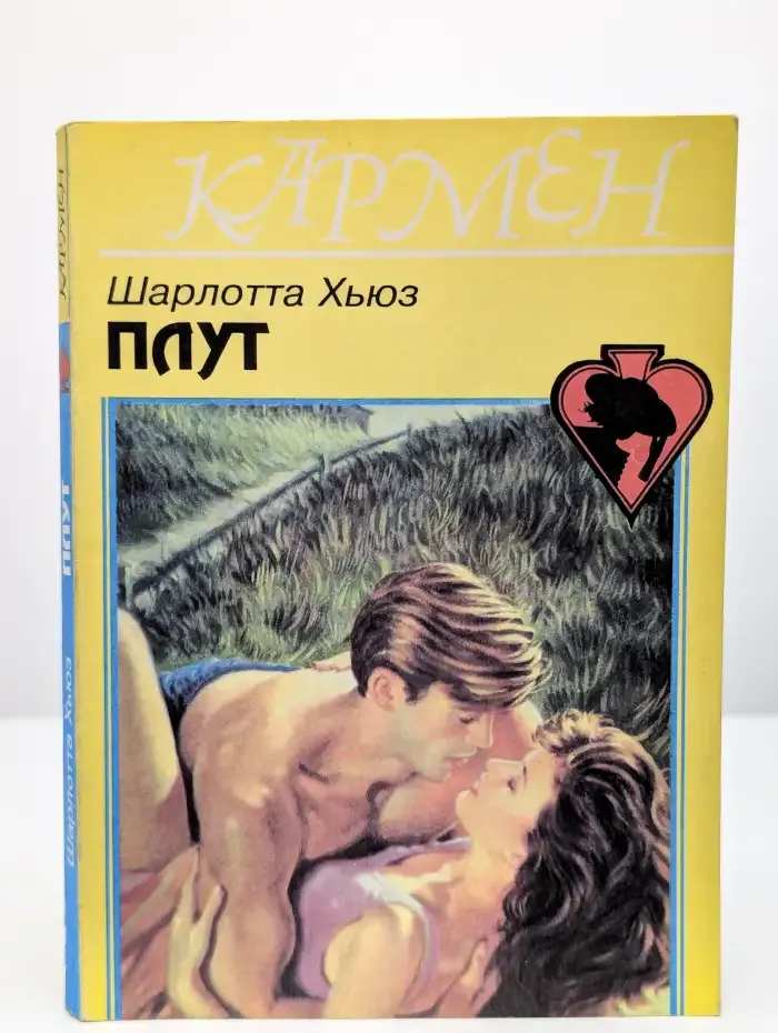 Плут