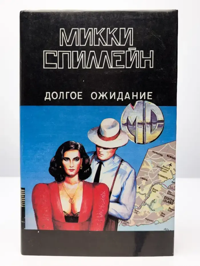 Долгое ожидание. Книга 5