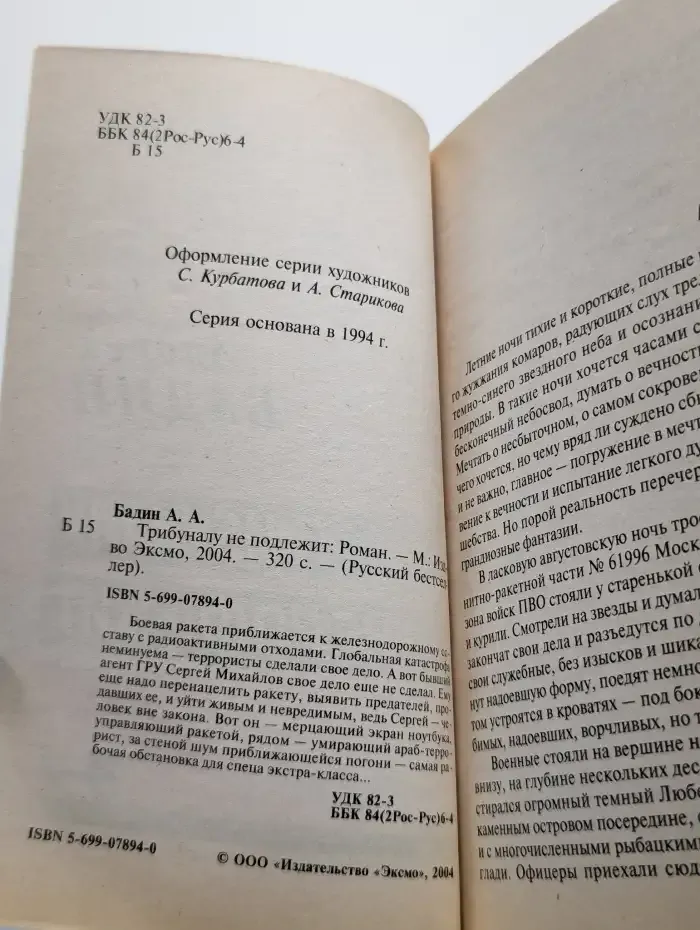Трибуналу не подлежит