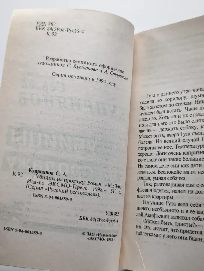 Убийцы на продажу