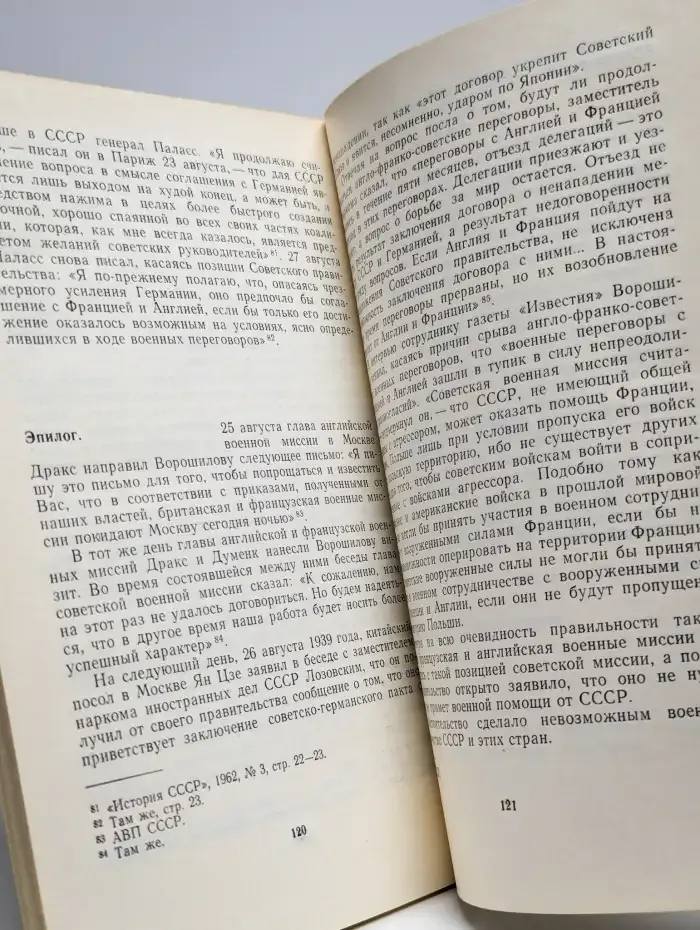 Почему не удалось предотвратить войну