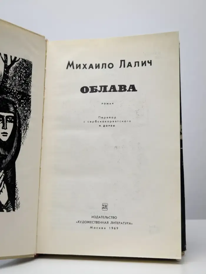 Облава