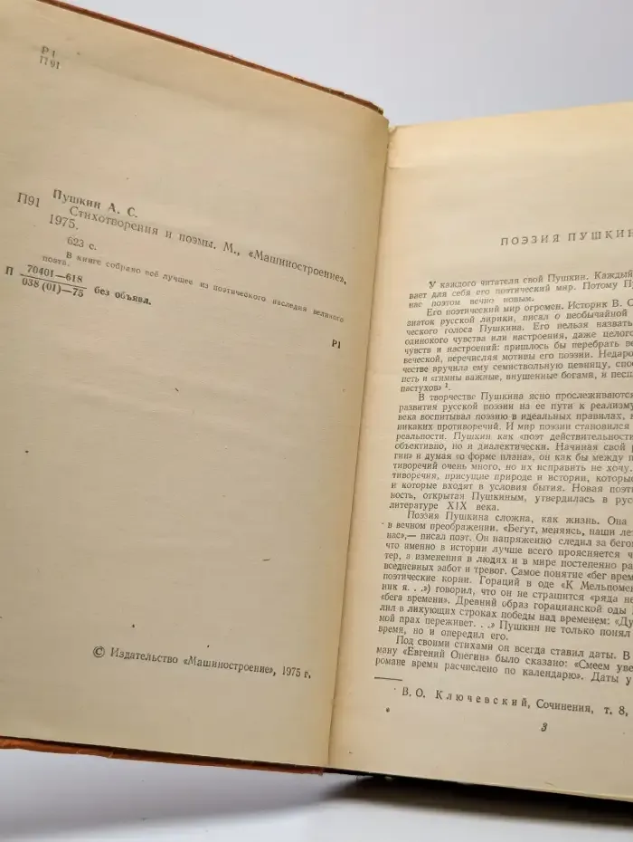 А. С. Пушкин. Стихотворения и поэмы