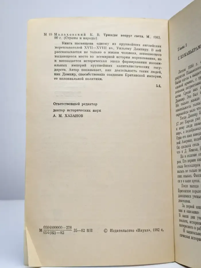 Трижды вокруг света