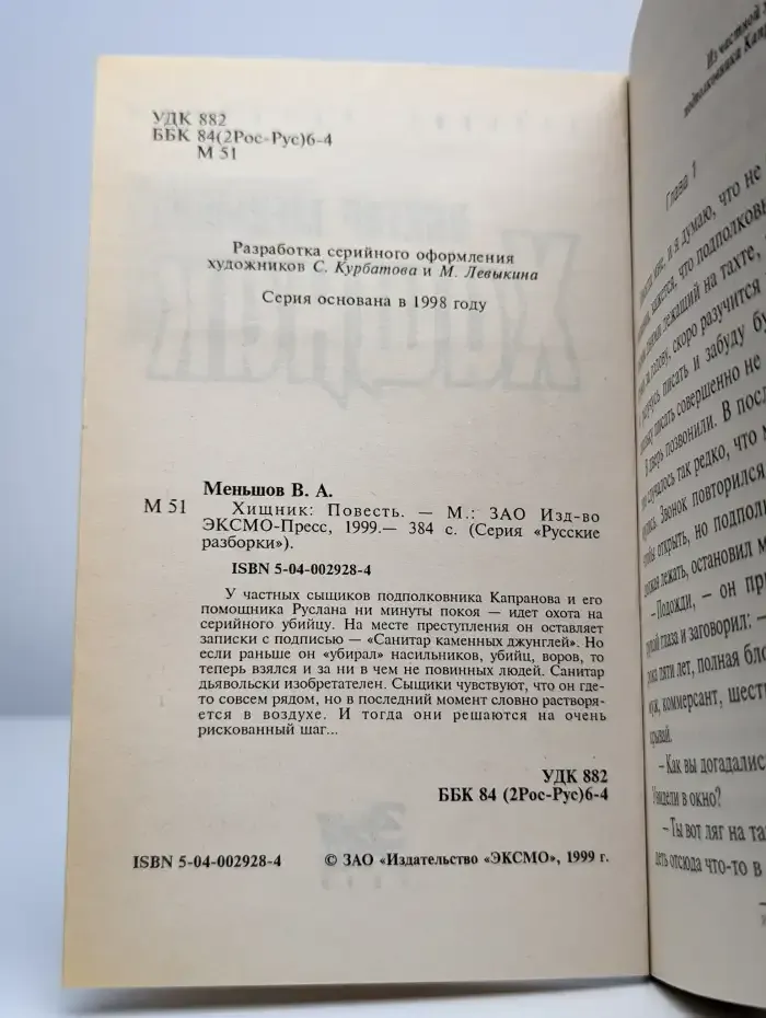 Хищник