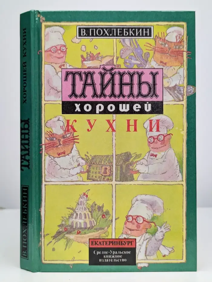 Тайны хорошей кухни