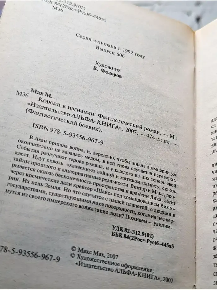Короли в изгнании
