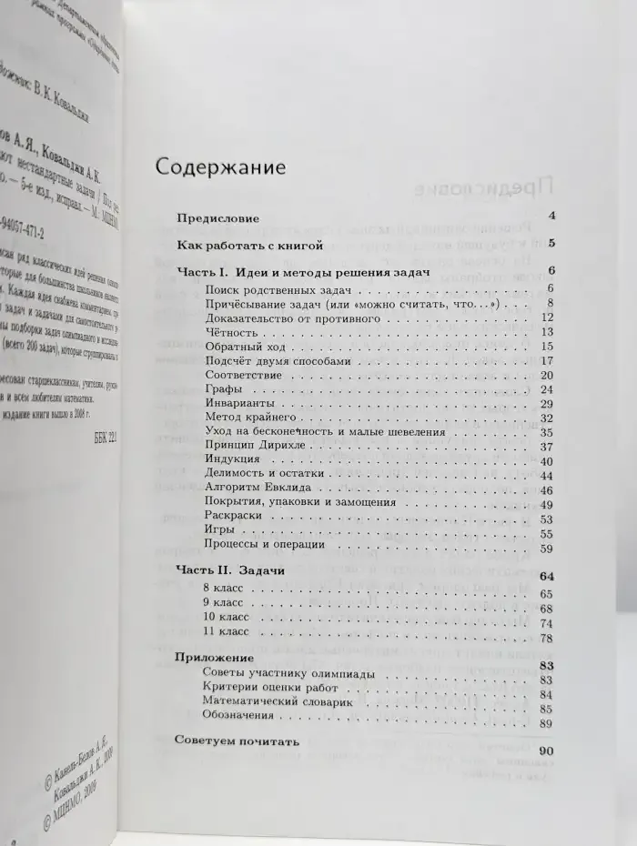 Как решают нестандартные задачи