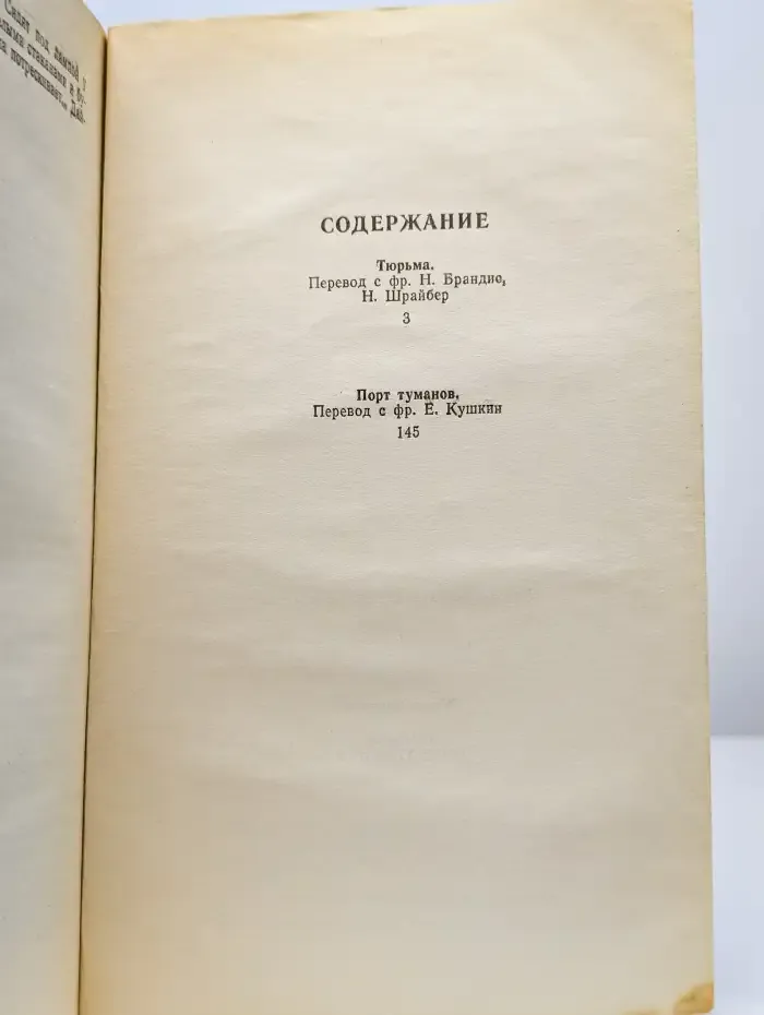 Порт туманов