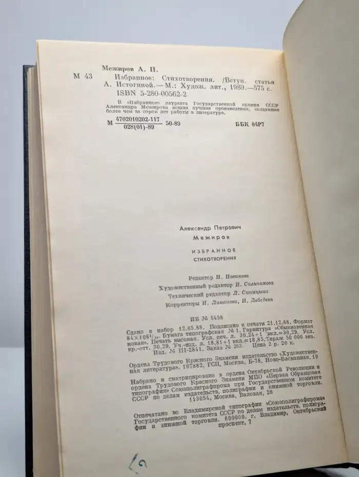 Александр Межиров. Избранное