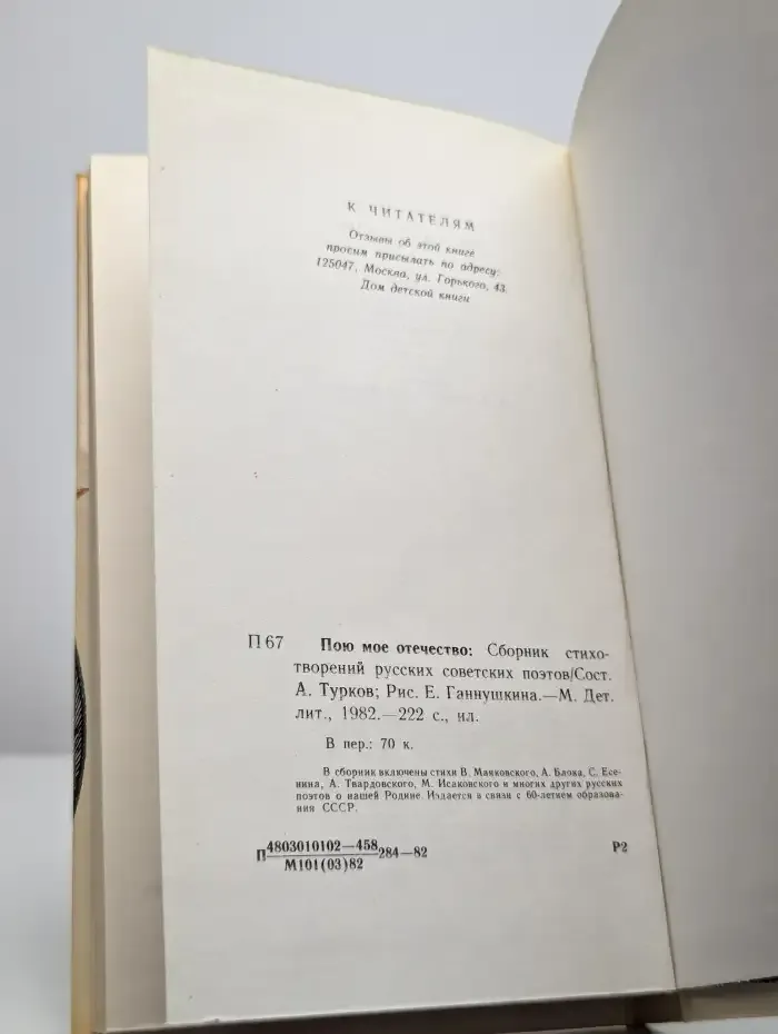 Пою мое Отечество