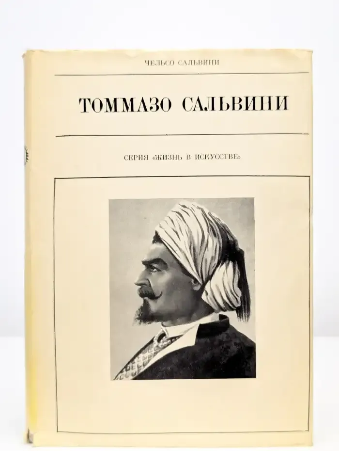 Томмазо Сальвини