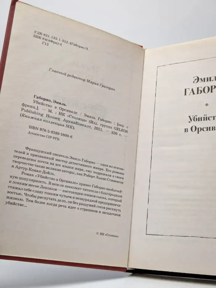 Убийство в Орсивале