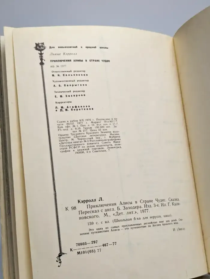 Приключения Алисы в стране Чудес