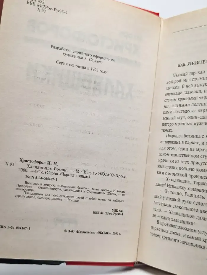Халявщики