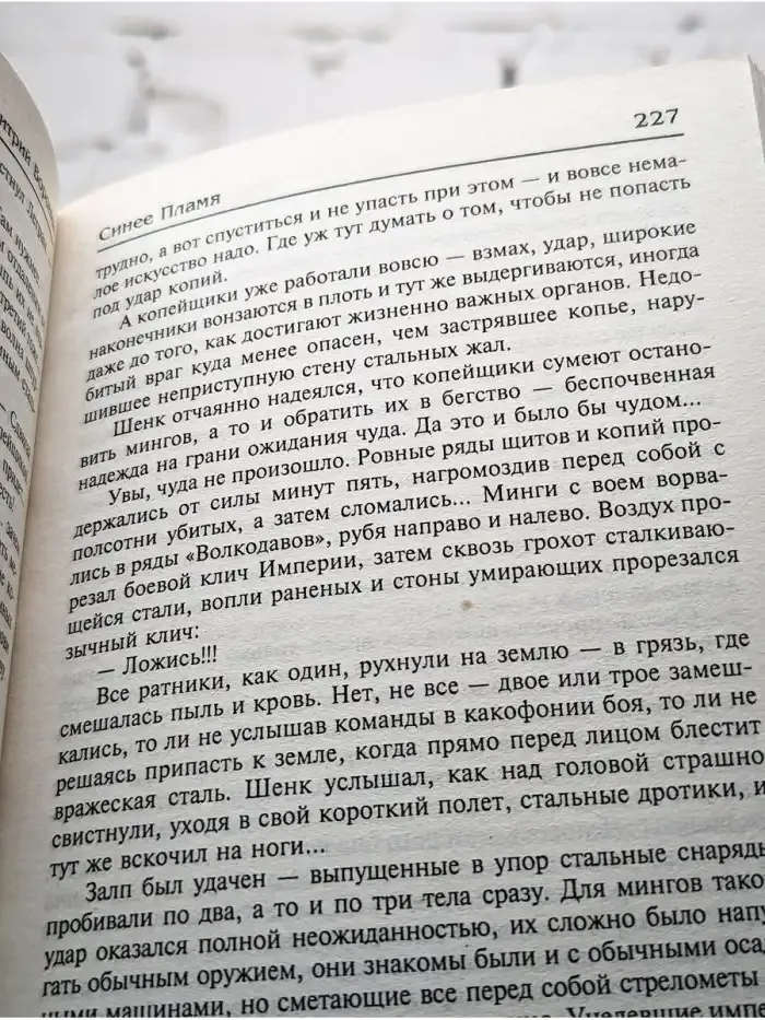Синее пламя