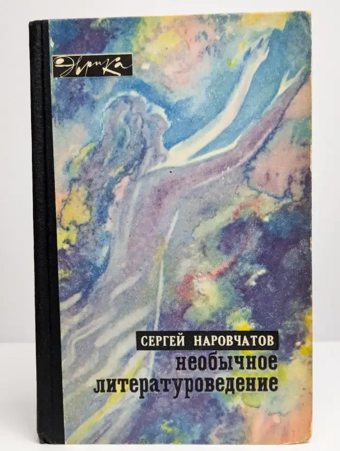 Необычное литературоведение