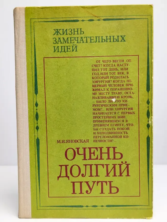 Очень долгий путь