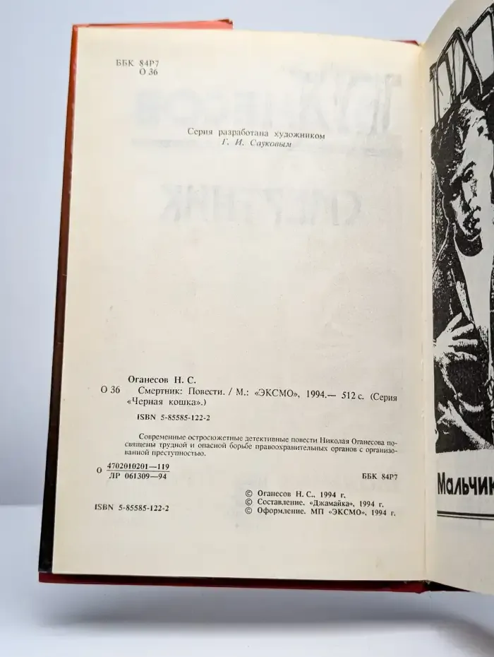 Смертник. Сборник