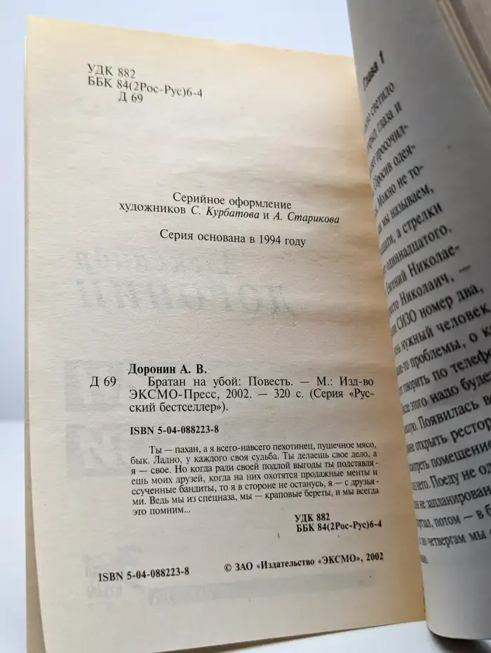 Братан на убой