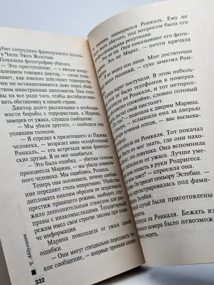 Зло в имени твоем