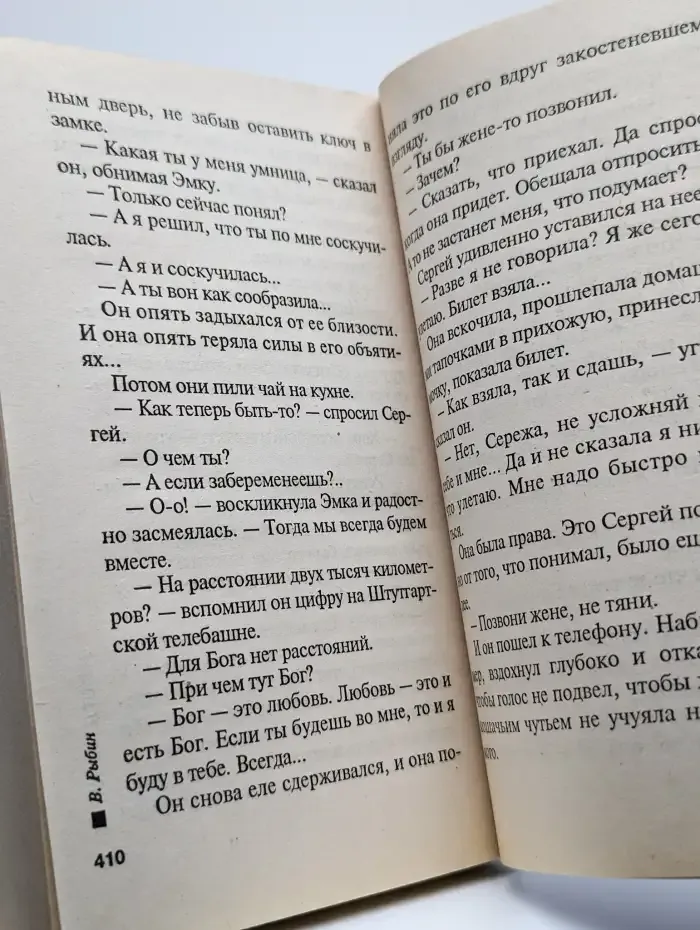 Поцелуй Иуды
