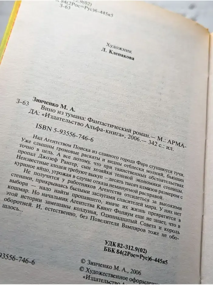 Вино из тумана