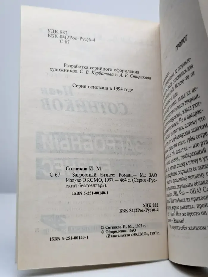 Загробный бизнес