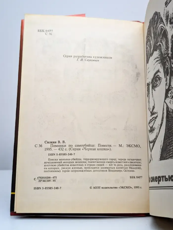Поминки по самоубийце
